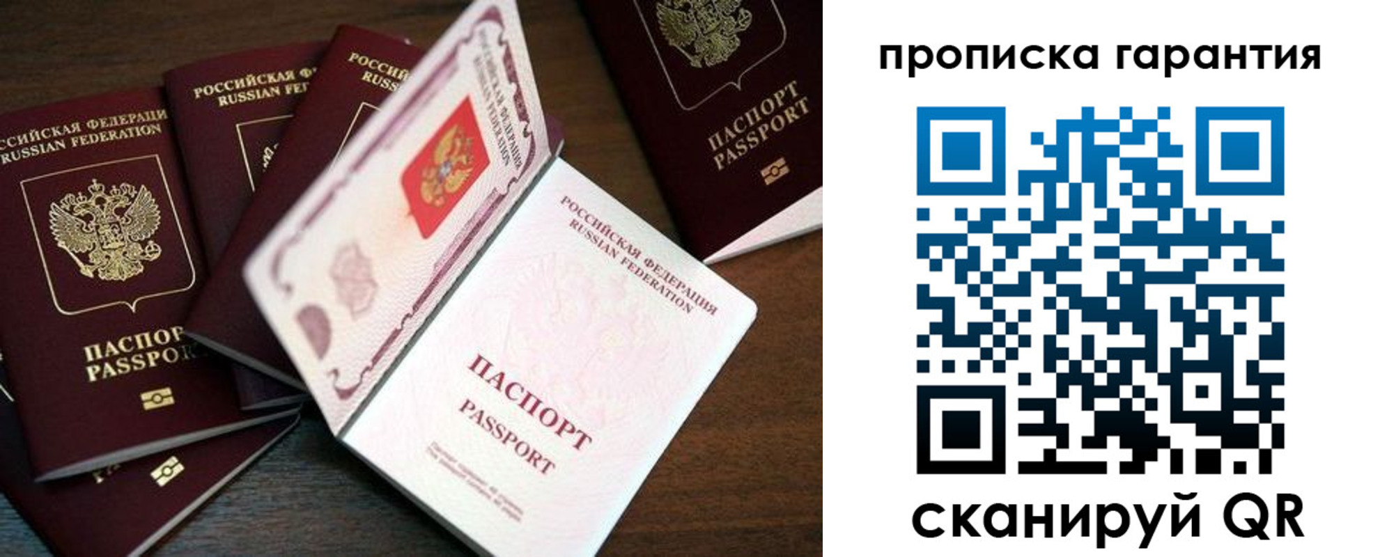 временная регистрация гарантия в Новомосковске