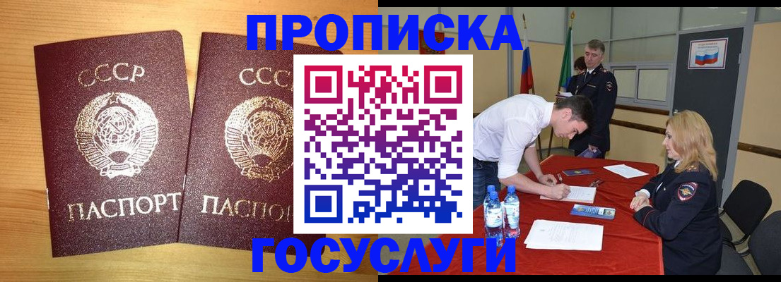 купить прописку в Новомосковске