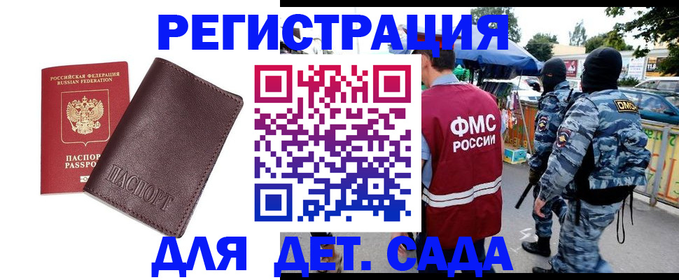 временная регистрация для всех в Новомосковске