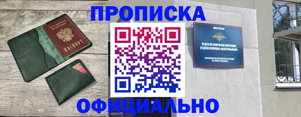прописка гарантия в Новомосковске