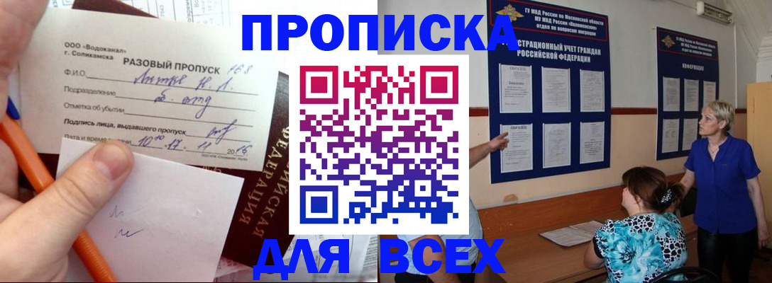 прописка в Новомосковске