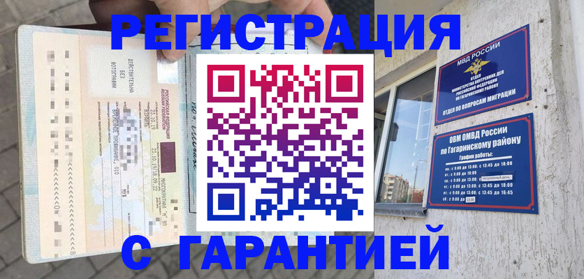 временная регистрация 2025 в Новомосковске