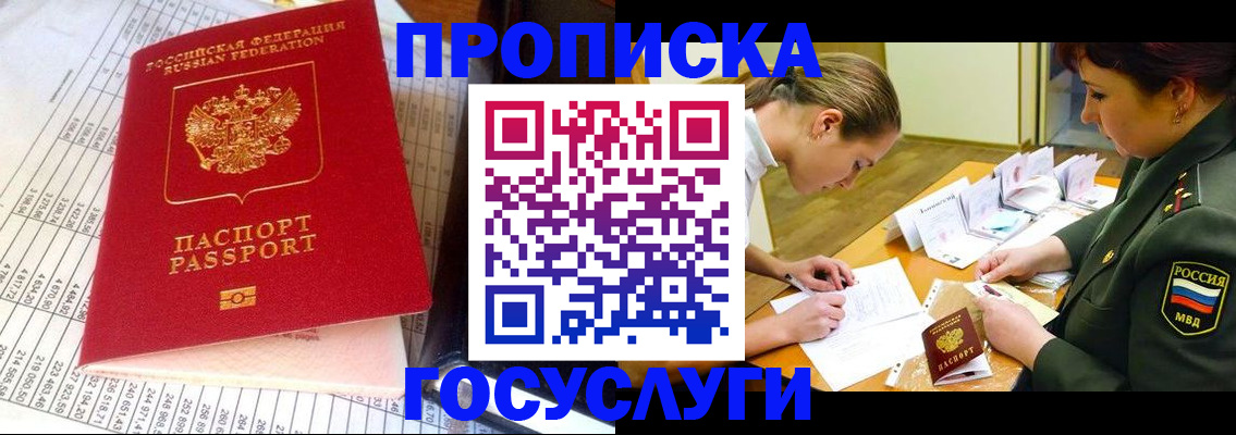 купить прописку в Новомосковске